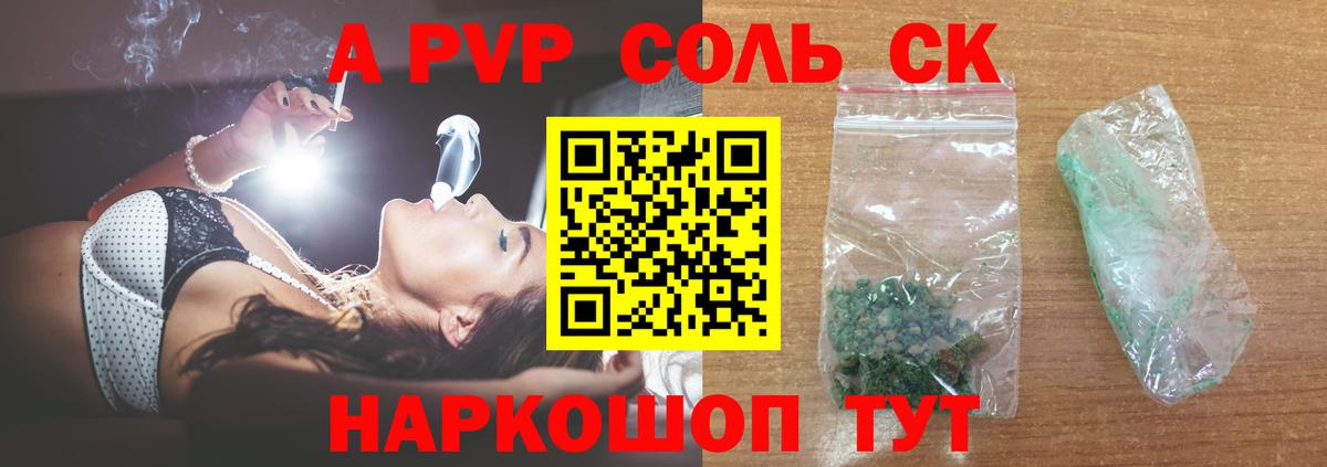 APVP Соль  Вход с VPN  Димитровград  Альфа ПВП Соль 