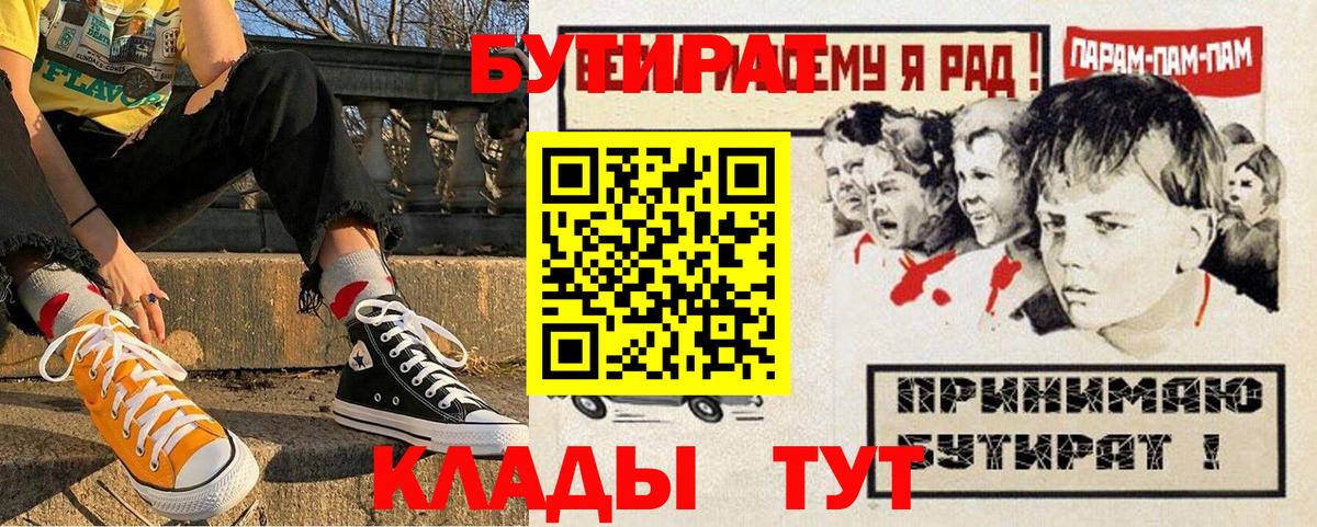 Бутират буратино  Вход с VPN  Димитровград 