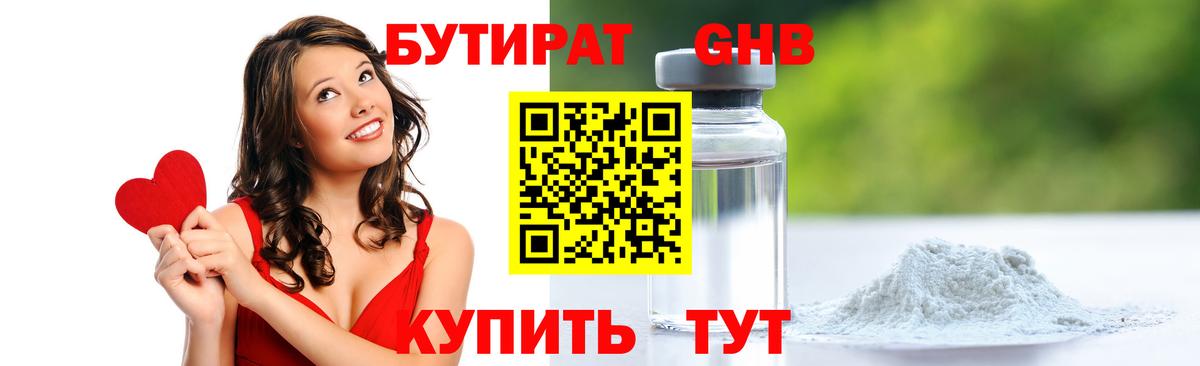 БУТИРАТ вода Димитровград