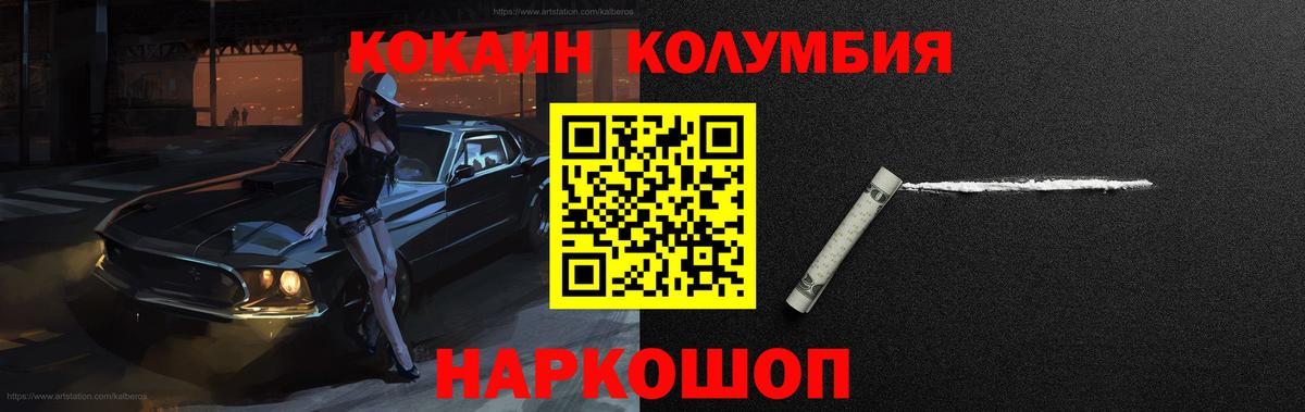КОКАИН Columbia  Вход с VPN  Димитровград  COCAIN Columbia 