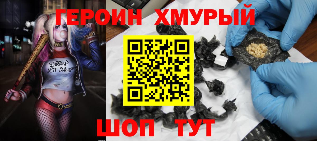 Димитровград  ГЕРОИН  Вход с VPN  Героин гречка 