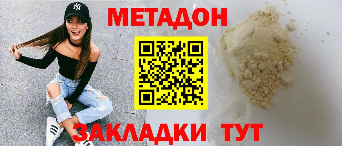 МЕТАДОН кристалл  Вход с VPN  Димитровград  Метадон мёд 